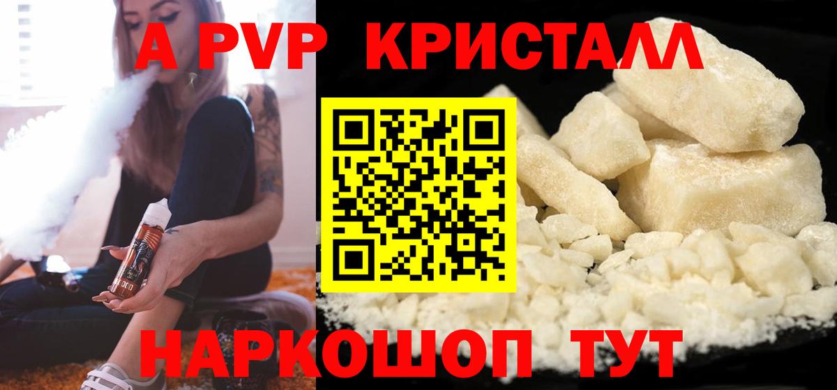 Alfa_PVP Соль  Alpha-PVP Crystall  Alpha PVP  Вход с VPN  Воронеж  APVP Crystall 