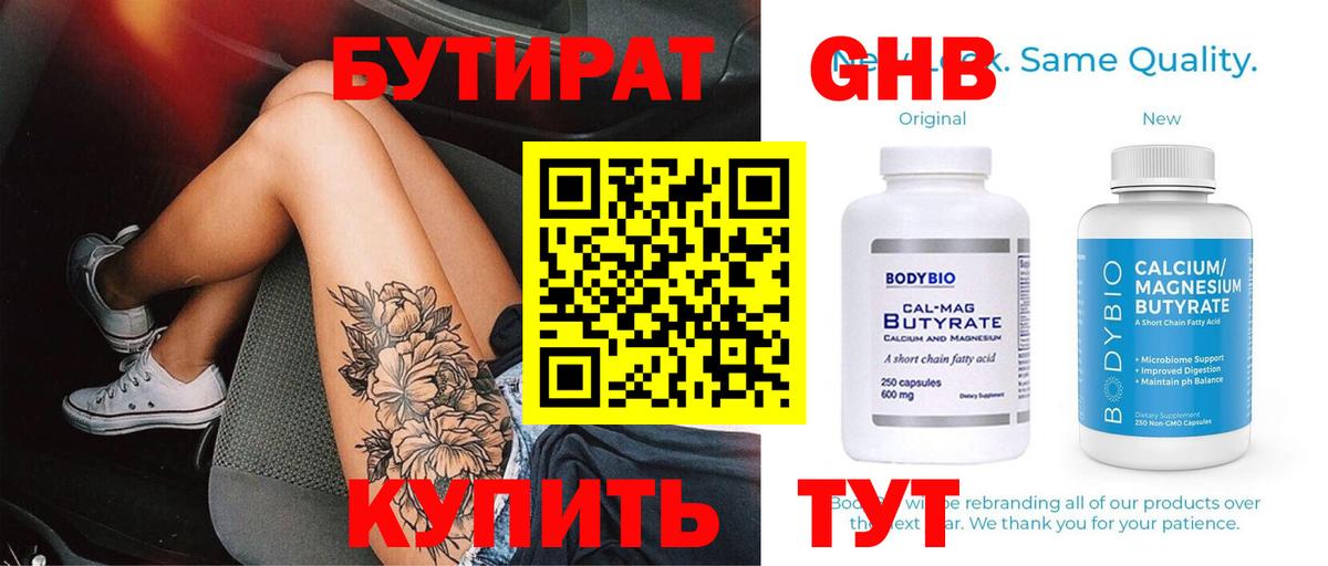 БУТИРАТ GHB  БУТИРАТ  Воронеж  Вход с VPN 