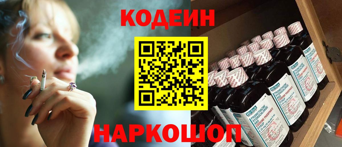 Воронеж  Codein напиток Lean (лин)  Вход с VPN 
