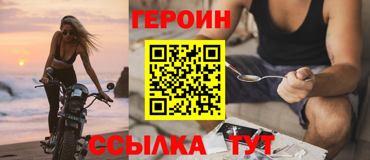 Героин  Героин хмурый  Вход с VPN  Воронеж 