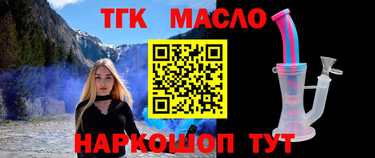ТГК THC oil Воронеж